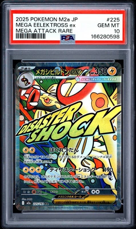 2025 POKEMON JPN MEGA DREAM EX MEGA ATTACK RARE #225 MEGA EELEKTROSS EX PSA 10