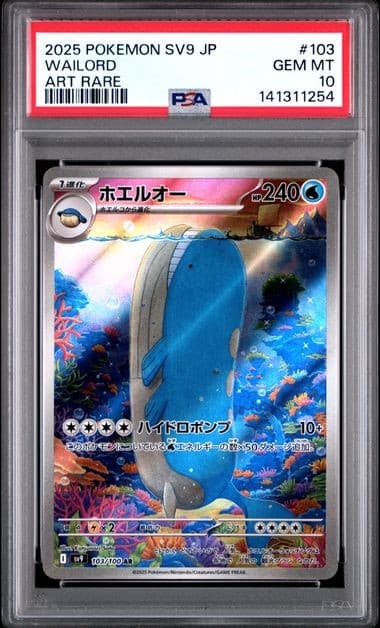 2025 POKEMON JAPANESE SV9-BATTLE PARTNERS #103 WAILORD ART RARE PSA 10