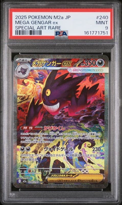 2025 POKEMON JAPANESE M2A-MEGA DREAM EX SPECIAL ART RARE MEGA GENGAR EX PSA 9
