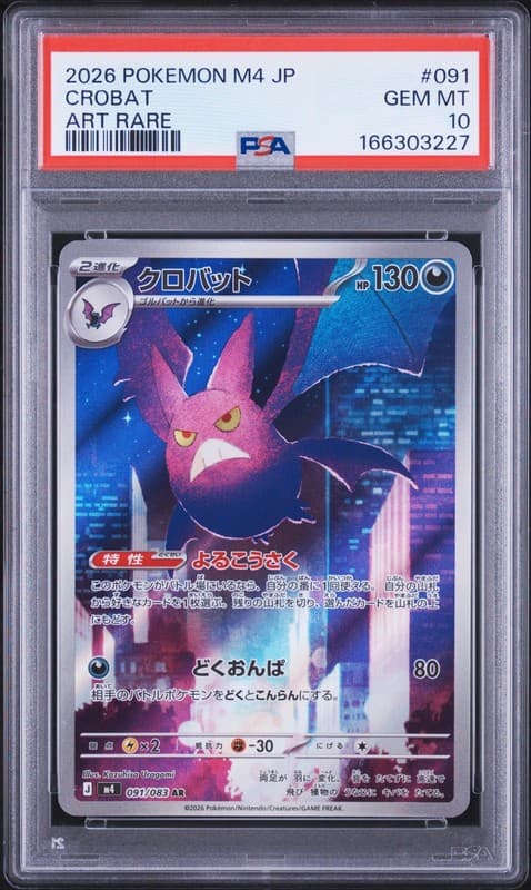 2026 POKEMON JAPANESE M4-NINJA SPINNER ART RARE #091 CROBAT PSA 10