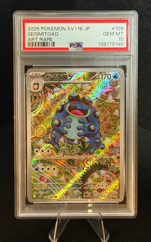 2025 Japanese Pokémon SEISMITOAD - sv11B Black Bolt - Art Rare 109/086 - PSA 10