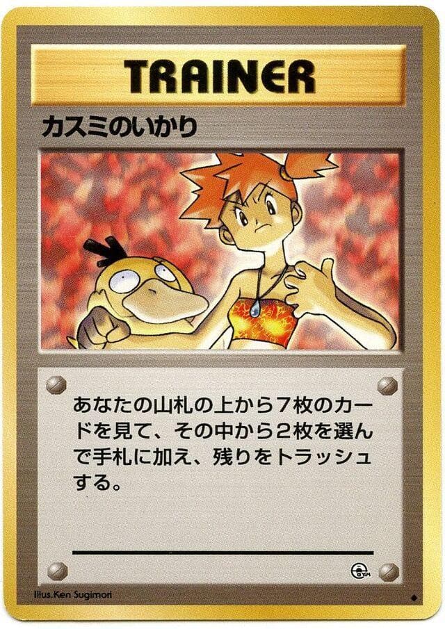 1998 POKEMON JAPANESE GYM TRAINER MISTY'S WRATH PSA 9
