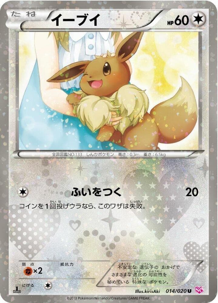EEVEE 014/020 PSA 10 POKEMON CP1-SHINY COLLECTION 2013 JAPANESE HOLO 1ST ED. Japanese 014/020