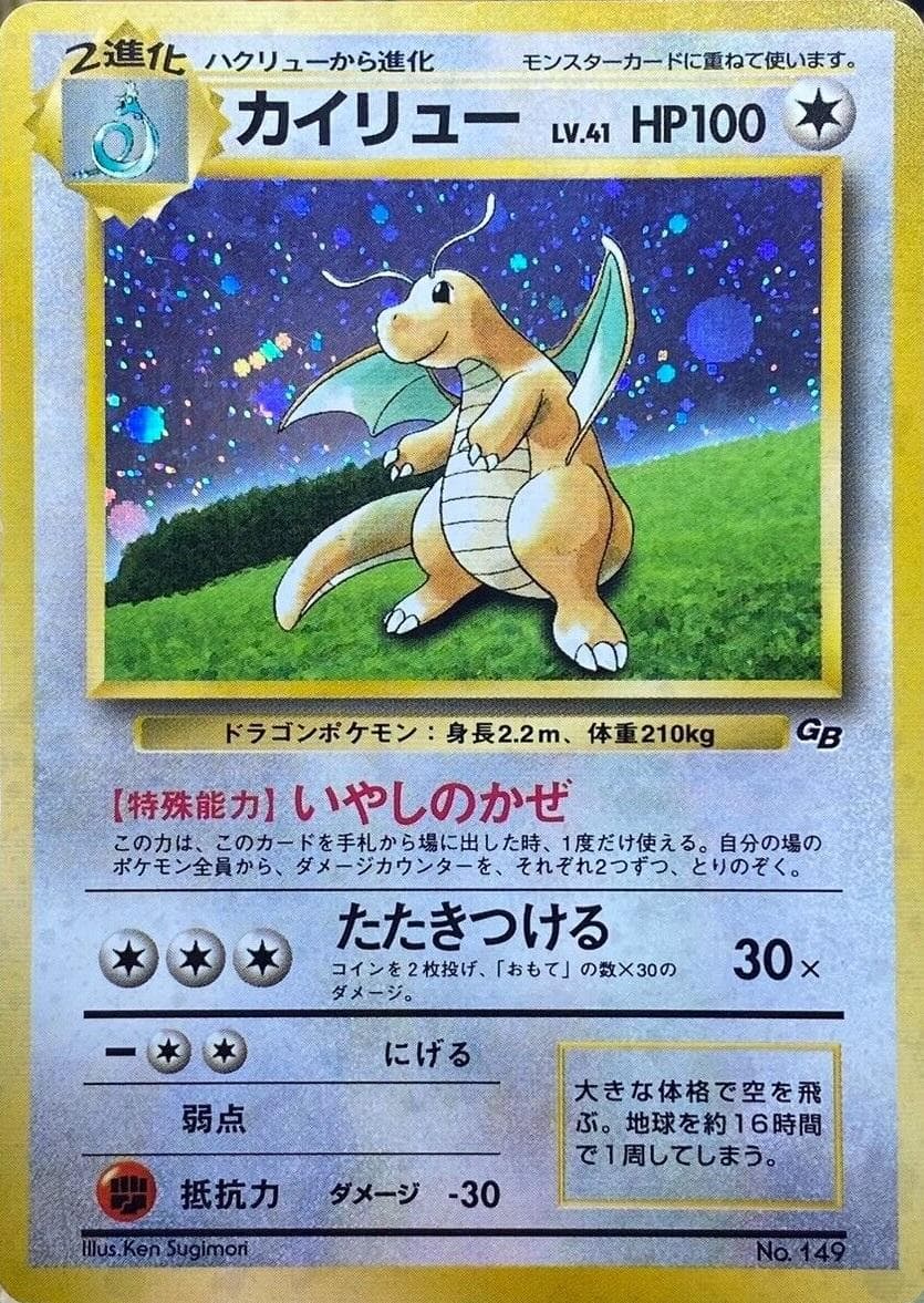 1998 POKEMON JAPANESE PROMO GAME BOY #149 DRAGONITE-HOLO PSA 10 #149