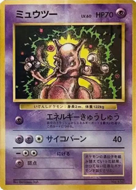 1997 POKEMON JAPANESE COROCORO COMICS PROMO #150 MEWTWO-GLOSSY PSA 8 #150
