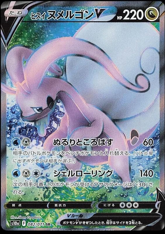 PSA 10 - Hisuian Goodra V 082/071 - Dark Phantasma S10a - Japanese - Pokemon Japanese 082/071