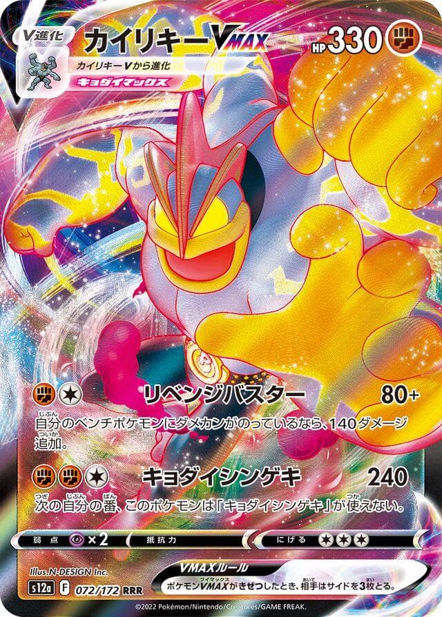 Machamp VMax — VSTAR Universe — CGC 9 | CardIndex