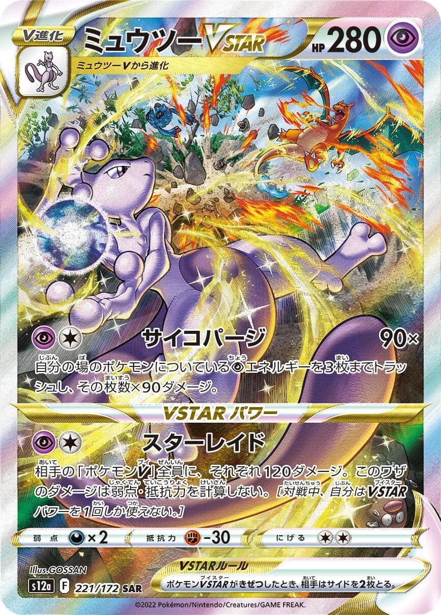 Mewtwo VSTAR — VSTAR Universe — PSA 9 | CardIndex