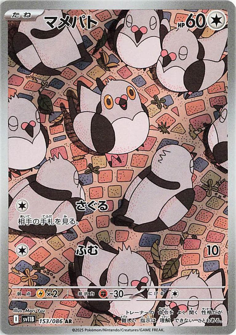 2025 Black Bolt Japanese Pokemon Pidove Art Rare CGC 10 153/086 153/086