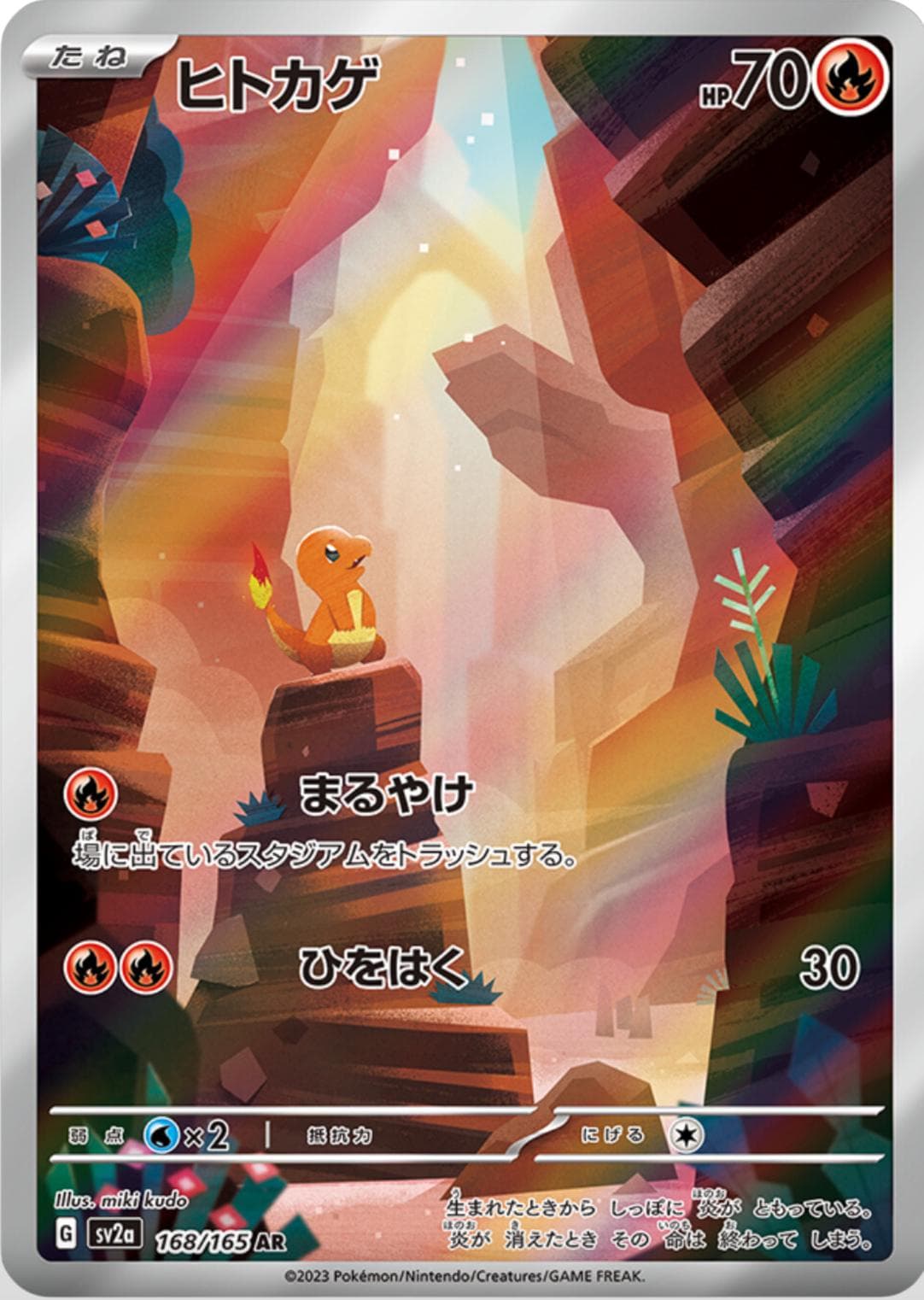 Charmander — Pokemon 151 — ACE 10 | CardIndex