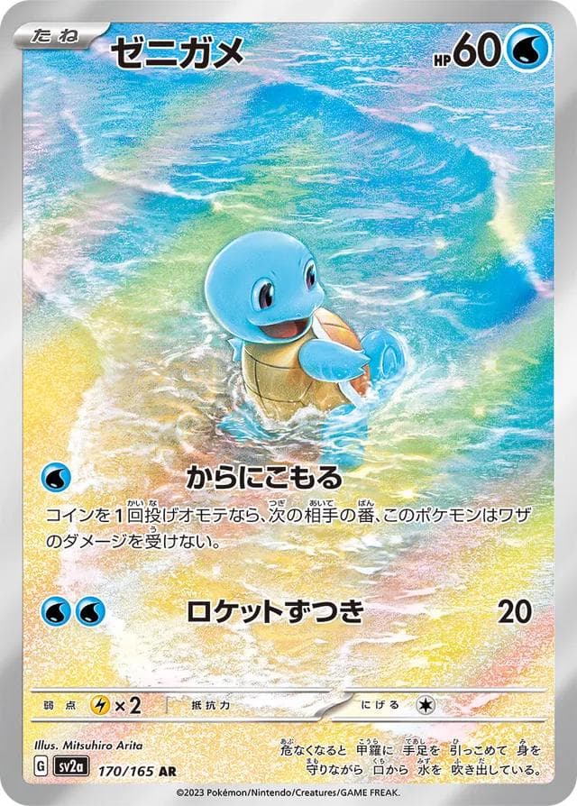 2023 POKEMON JAPANESE SV2A-POKEMON CARD 151 ART RARE #170 SQUIRTLE PSA 10 #170