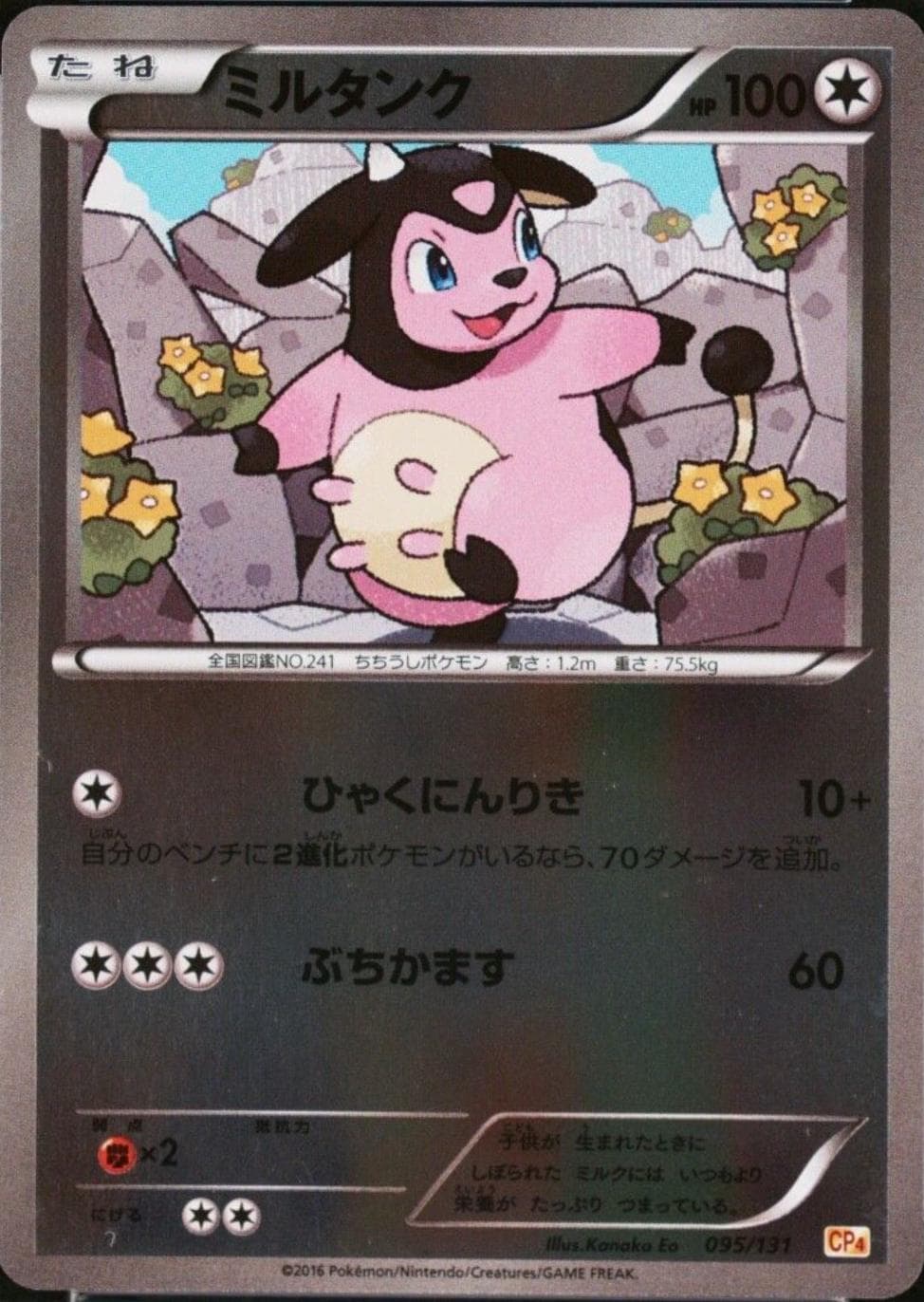 PSA 10 Miltank 095/131 Premium Champion Pack CP4 Reverse Holo Japanese POKEMON Japanese 095/131