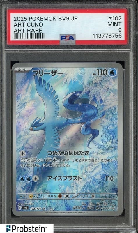 2025 Pokemon SV9 JP Art Rare #102 Articuno PSA 9 MINT