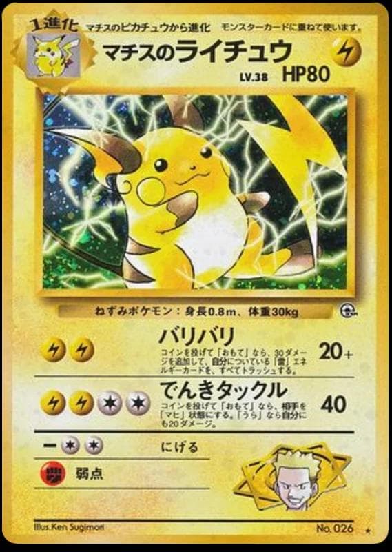 1999 POKEMON LT. SURGE'S RAICHU HOLO JAPANESE GYM 2 #26 PSA 9 Japanese #26