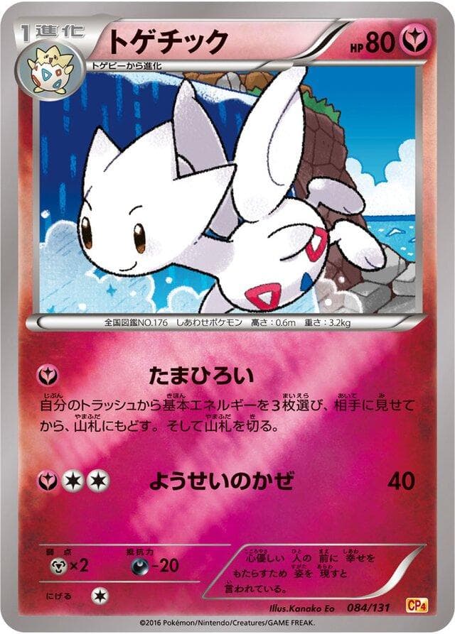 PSA 10 Togetic 084/131 Premium Champion Pack CP4 Reverse Holo Japanese POKEMON Japanese 084/131