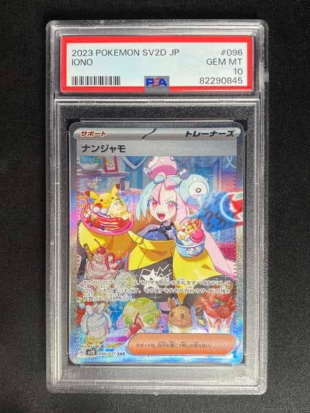 【小幻拍卖】2023 POKEMON 宝可梦 日版 碟旋暴击 奇树 IONO sv2d 096/071 妹卡 闪卡 罕卡 打牌收藏必备 PSA10分评级卡/SM陈-TCG/【A】