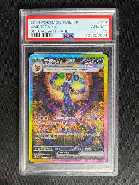 【小幻拍卖】2024 POKEMON 宝可梦 日版 太晶盛典 月亮伊布ex UMBREON ex sv8a 217/187 SAR 闪卡 罕卡 打牌收藏必备 PSA10分评级卡/SM陈-TCG/【A】