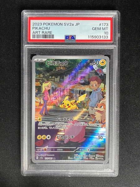【小幻拍卖】2023 POKEMON 宝可梦 日版 宝可梦卡牌151 皮卡丘 PIKACHU sv2a 173/165 AR 闪卡 罕卡 打牌收藏必备 PSA10分评级卡/JO李-TCG/【A】